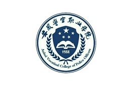 安徽警官职业学院